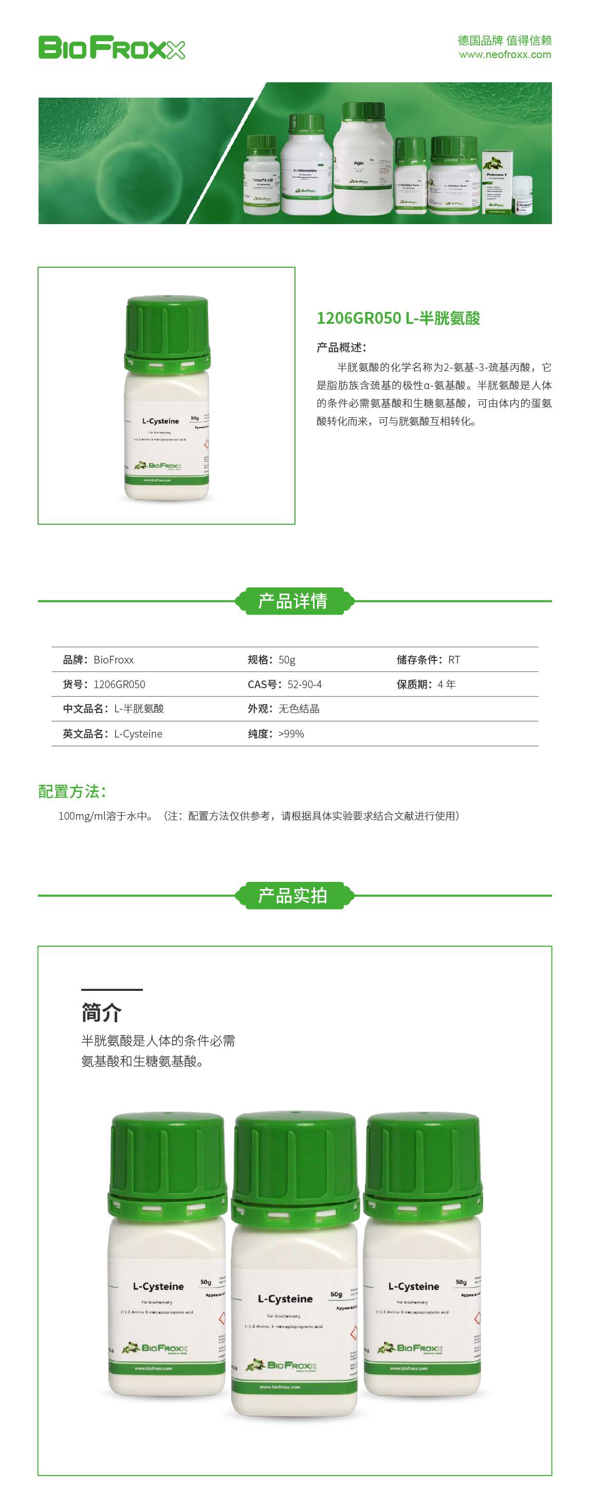 BioFroxx代理 现货 货号 ，1206GR050 ，L-半胱氨酸L-Cysteine