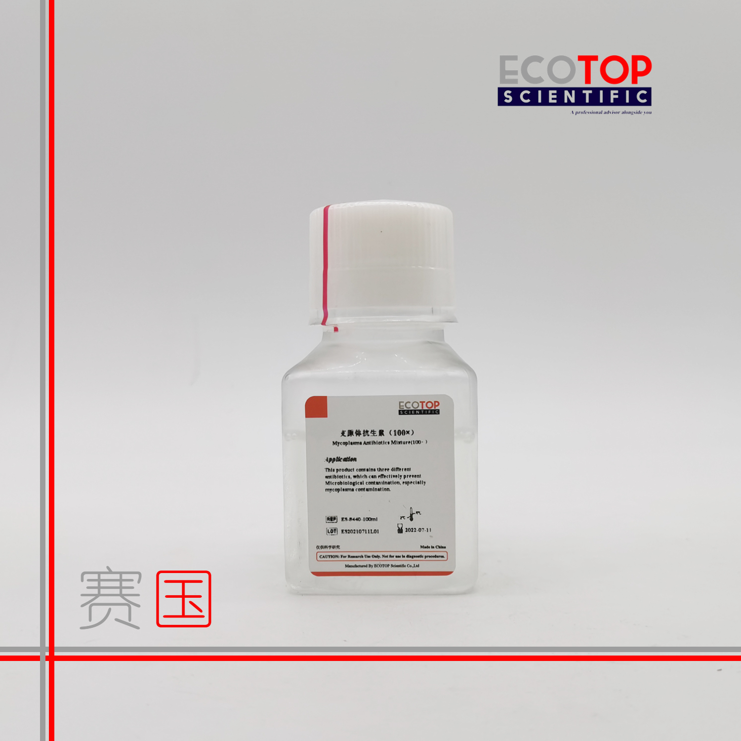 双抗Plus-支原体抗生素复合物（100×）