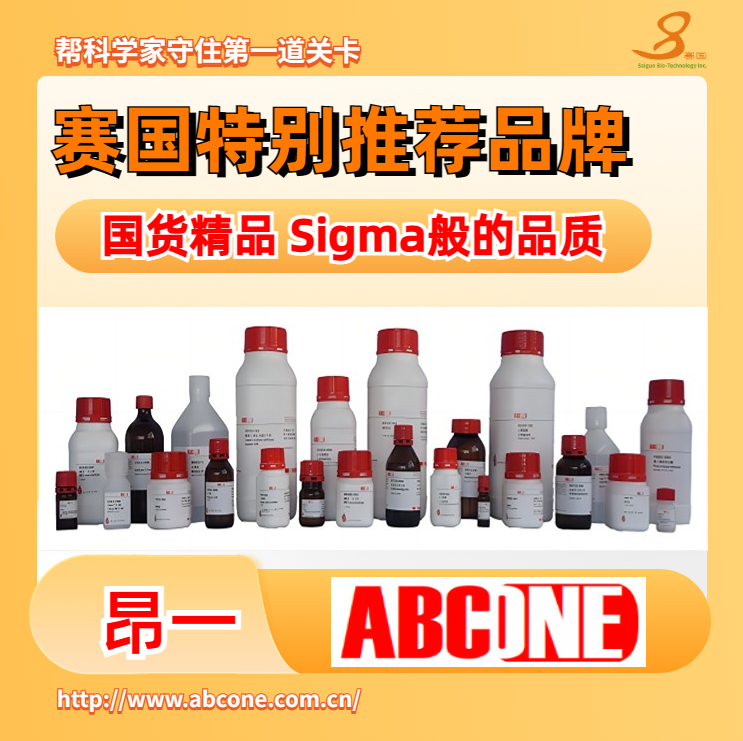 Sodium phosphate dibasic | 磷酸氢二钠  ABCONE