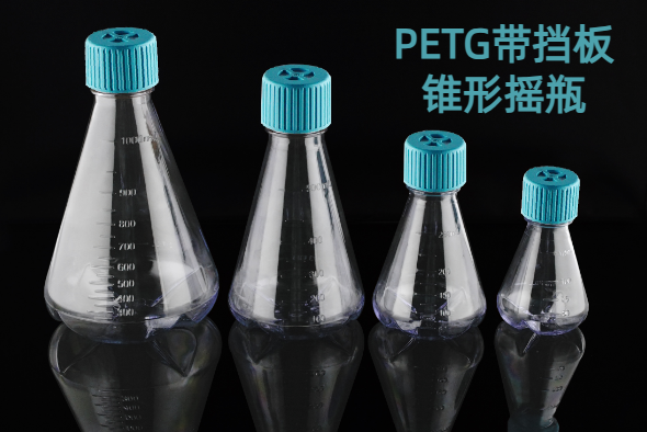 细胞培养锥形摇瓶，125 mL，透气盖，PETG，灭菌