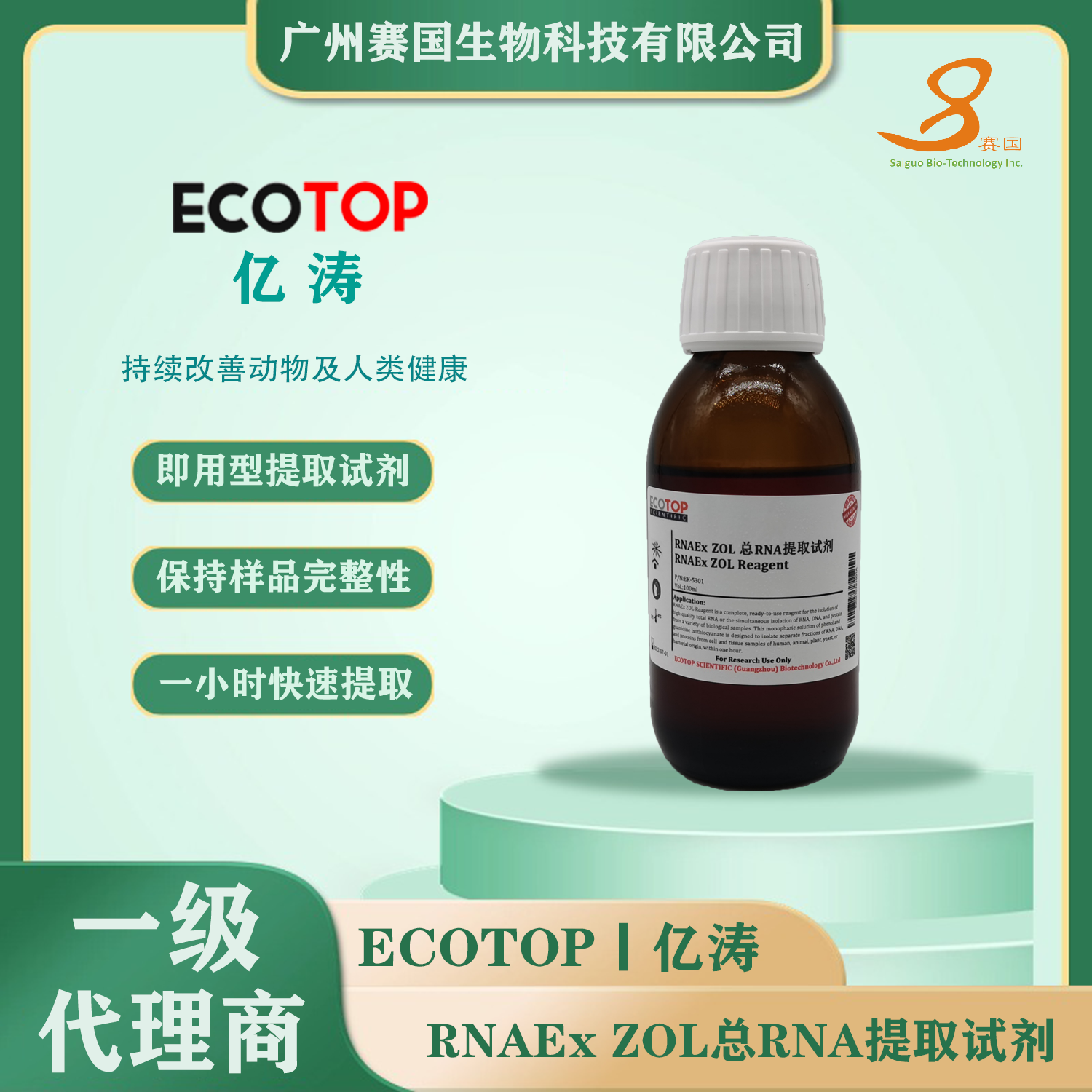 RNAEx ZOL总RNA提取试剂100ml（同Thermo的Trizol）