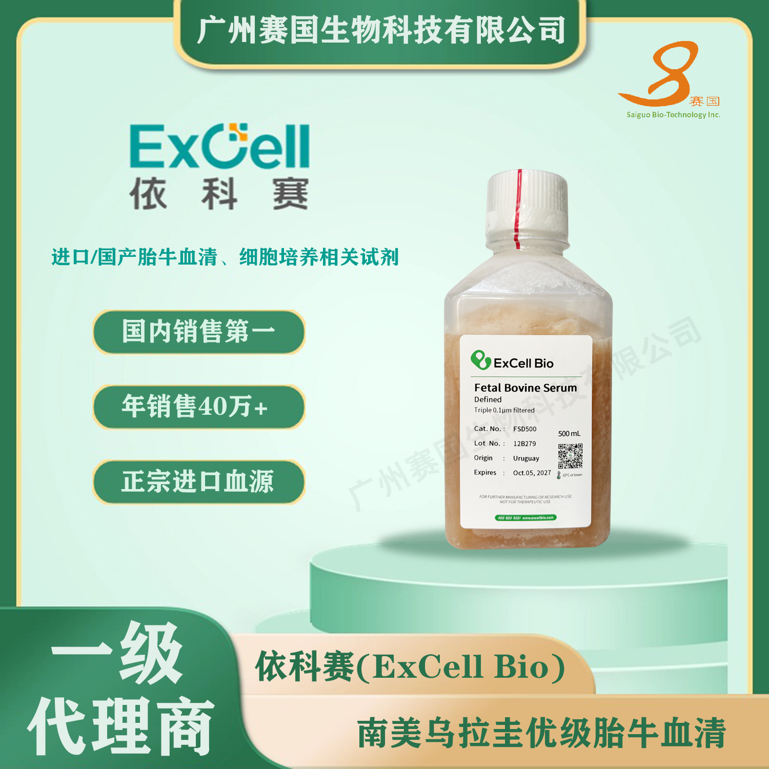 EXCELL(SERUM)，FSD500，Fetal Bovine Serum(Defined)，500ml，胎牛血清