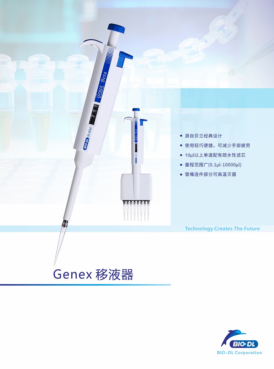 72441111，BIO-DL/宝予德，Genex系列单道手动移液器1-10ml