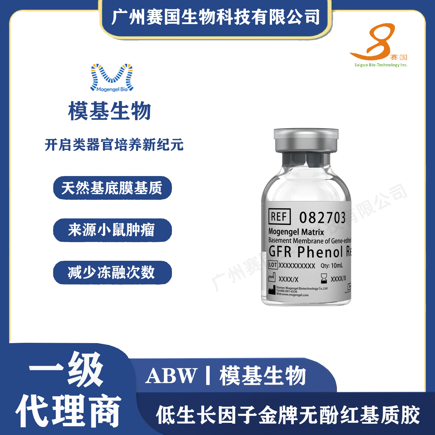 5ml低生长因子金牌无酚红基质胶