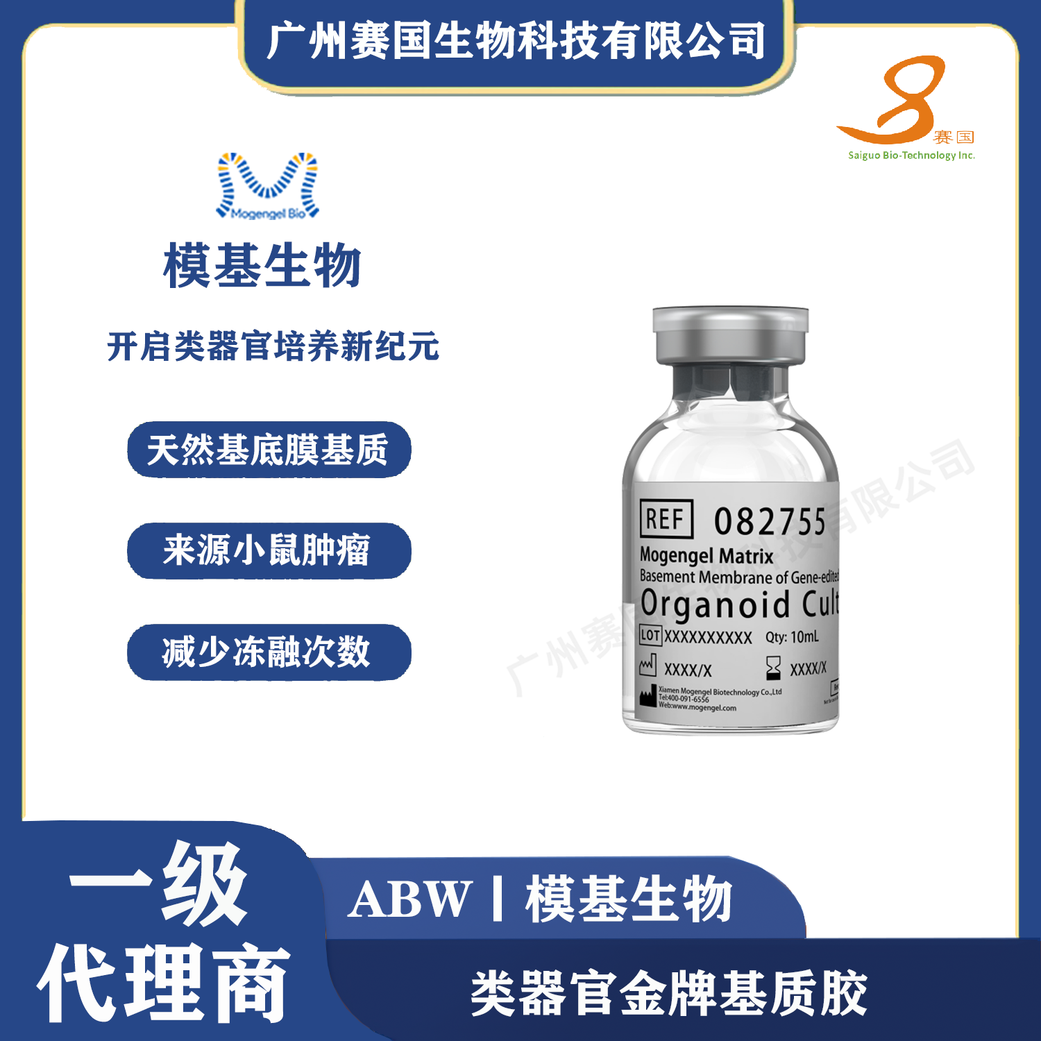 5ml类器官金牌基质胶