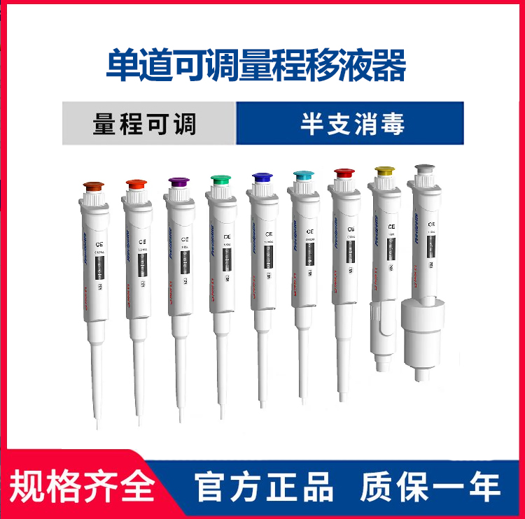 5-50μl 单道可调量程移液器Preci50