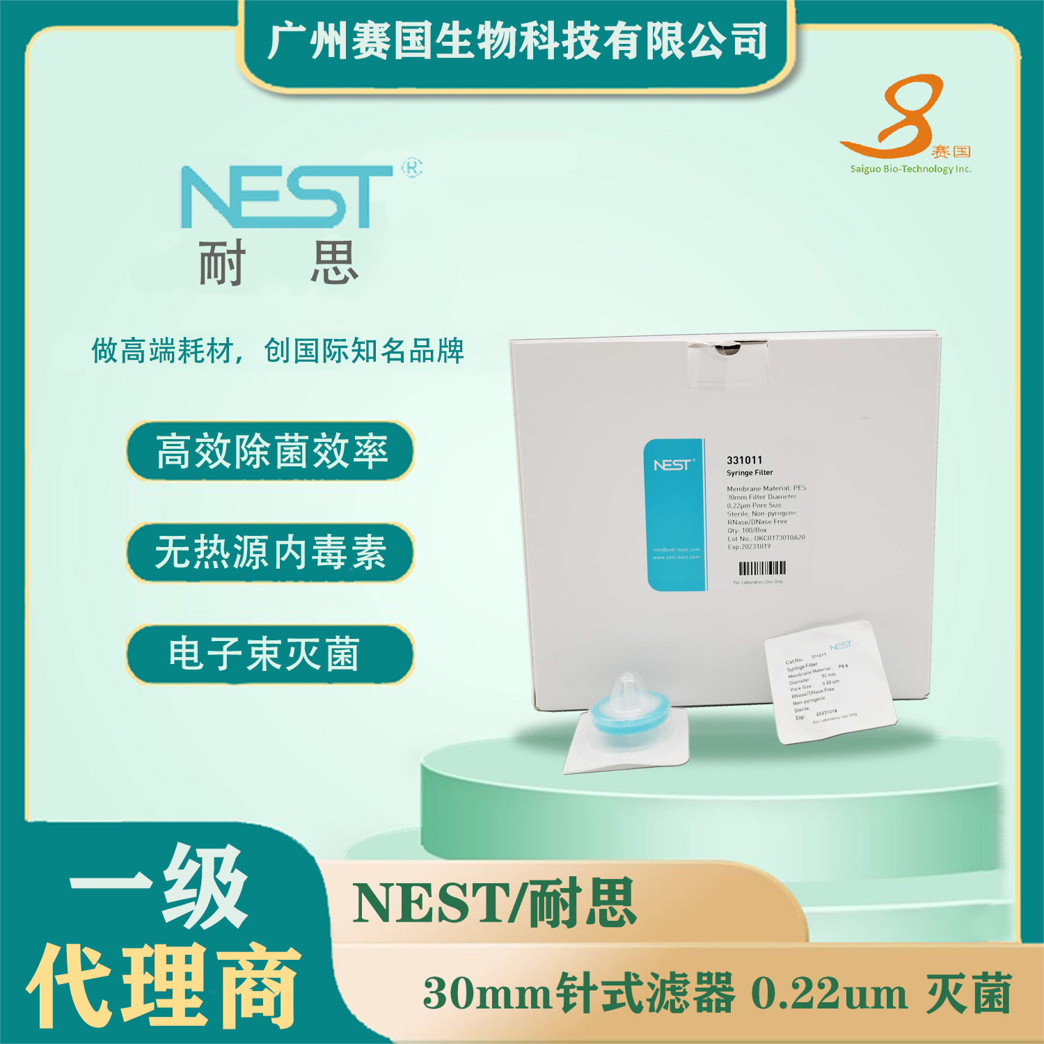 331011，30mm 针式滤器 （PES材质） , 0.22μm ,灭菌   