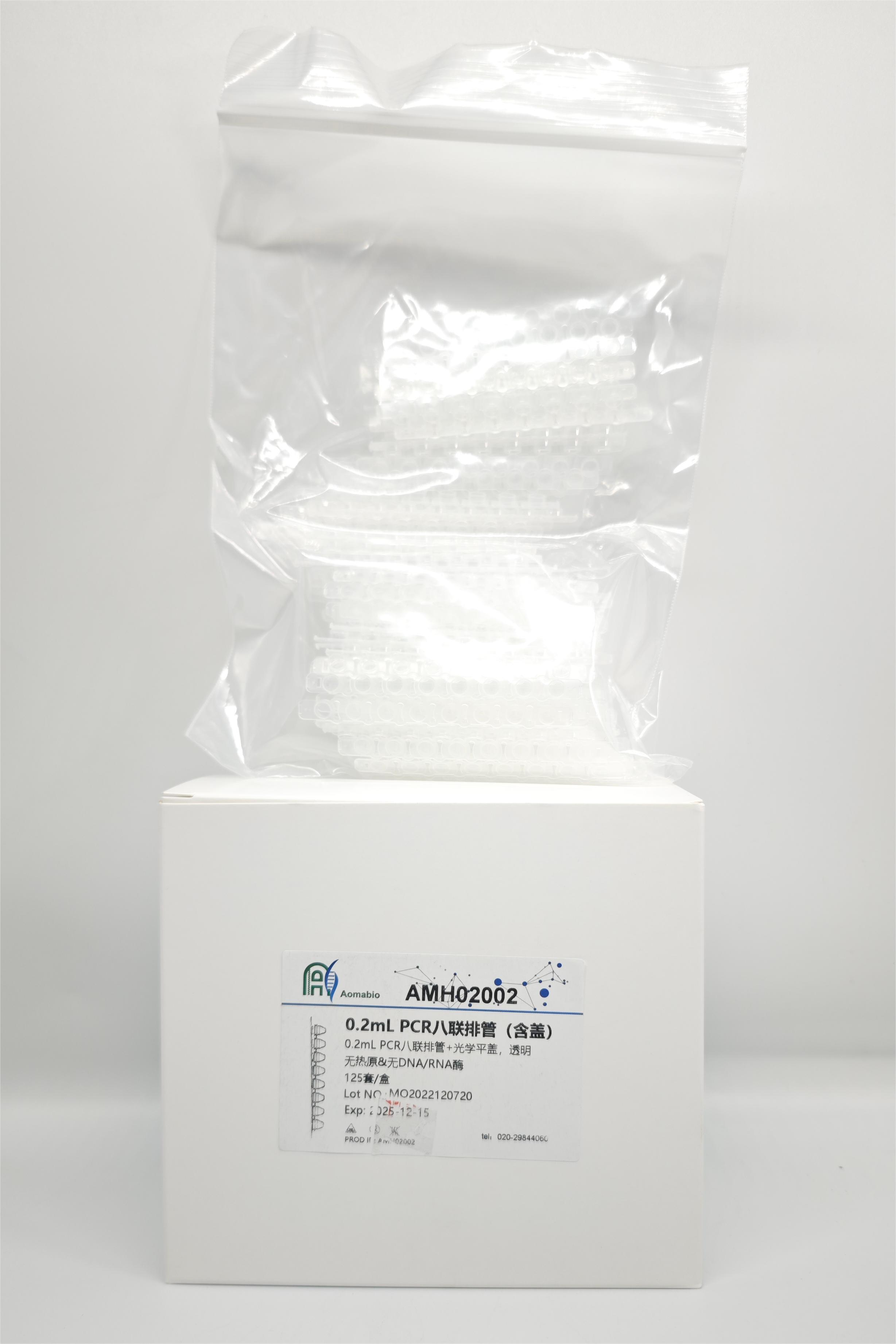 0.2mL PCR8联排（含盖），透明(A款axygen同款）