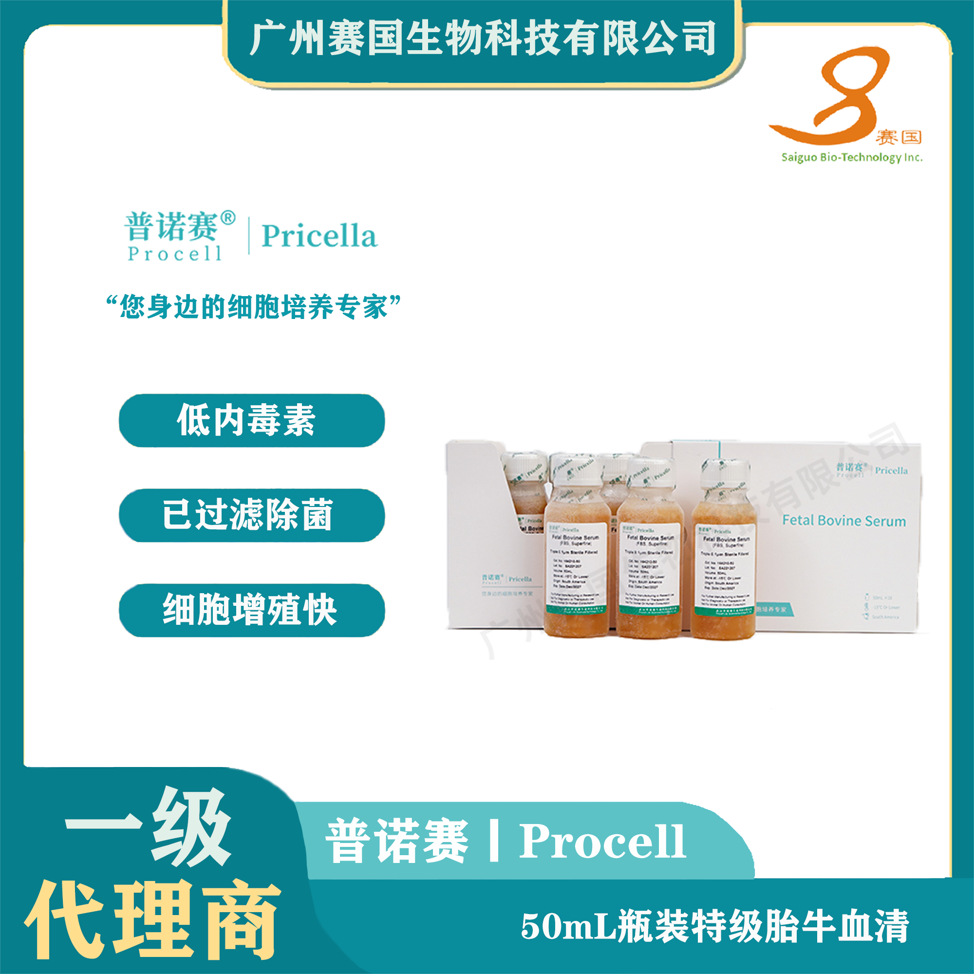 50mL盒装特级胎牛血清